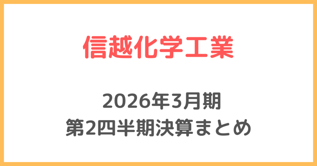 信越化学工業