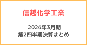 信越化学工業
