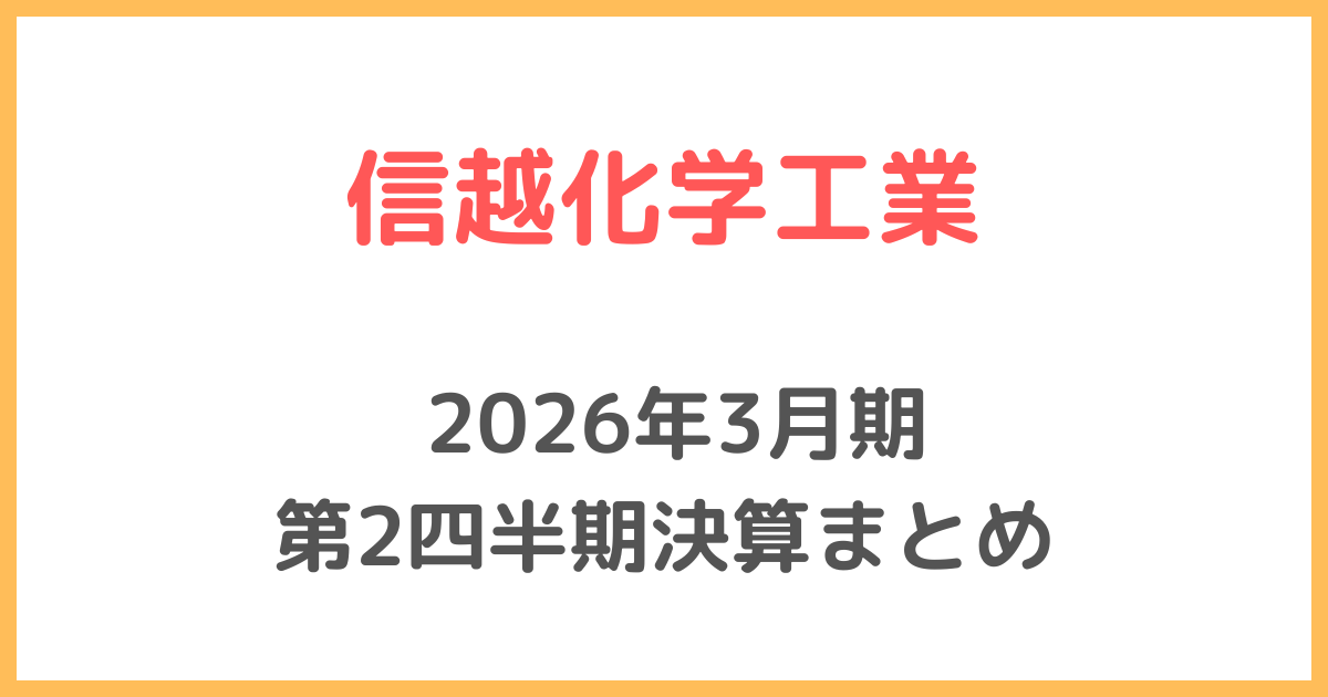 信越化学工業